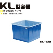 スイコーKL型角型容器 420L W850mm×D850mm×H650mm KL-420 液体貯蔵用タンク スイコー