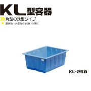 スイコーKL型角型容器 250L W740mm×D990mm×H440mm KL-250 液体貯蔵用タンク スイコー