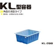 スイコーKL型角型容器 200L W690mm×D920mm×H400mm KL-200 液体貯蔵用タンク スイコー