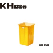 スイコーKH型角型容器 150L W470mm×D470mm×H810mm KH-150 液体貯蔵用タンク スイコー