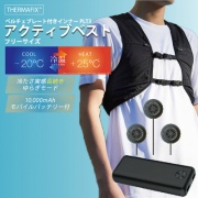 【熱中症対策 ペルチェベスト】THERMAFIX アクティブベスト PLT3 フリーサイズ スターターキット N25-18 ペルチェ冷却式 ベスト+ペルチェデバイス+モバイルバッテリーセット 熱中症対策 昭和商会 SHOWA