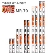 工事写真用アルミ標尺 ニューアルロッドONE MR-70 H700mm×W60mm×T6mm 260g 1mm目盛り 撮影用スケール 配筋写真記録 226075 マイゾックス MYZOX