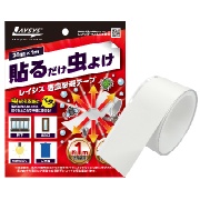【1ケース10巻入】レイシス 忌避テープ 30mm×10m トランスフルトリン(ピレスロイド系) 業務用 揮散型 害虫除け プロ仕様 HAGIHARA 萩原工業株式会社