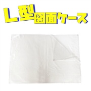 【10枚セット】L型図面ケース クリアケース ポスターケース A1サイズ 594mm×841mm PVC 防雨 書類 現場 住設用品 AR-4231 アラオ ARAO