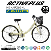ACTIVEPLIS ノーパンク 26インチ 折畳みシティサイクル JIS規格適合 シマノ製6段変速ギア LEDオートライト 鍵付きサークルキー 安定 防災 保管 MG-AP266NL ミムゴ