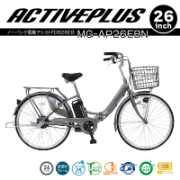 ACTIVEPLIS ノーパンク電動アシストFDB26EB 自転車 ノーパンクタイヤ TSマーク取得 LEDライト 鍵付き 安定 防災 保管 MG-AP26EBN ミムゴ