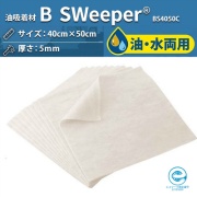 【100枚入】油吸着材 B-Sweeper 油・水両用 BS4050C 40cm×50cm 100%植物由来 高吸油 高吸水 オイル吸着マット エコマーク認定 旭化成アドバンス