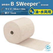 油吸着材 B-Sweeper 油・水両用 BS5050R 50cm×50m 100%植物由来 高吸油 高吸水 オイル吸着マット エコマーク認定 旭化成アドバンス
