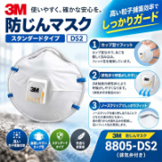 【10枚入】防じんマスク 3M スリーエム 8805-DS2 排気弁付き 使い捨て 国家検定DS2合格品 N95同等 カップ型 作業用 溶接 研磨 粉塵 PM2.5対策 メガネが曇りにくい 息がラク