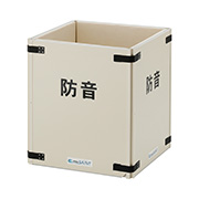 【4枚セット】ハニカム構造 防音パネル テクセルSAINT FX-1000 900mm×900mm 14.8kg 可搬型 フレキシブル 防音ボックス コンプレッサー 発電機 真空ポンプ ディスクグラインダー 岐阜プラスチック