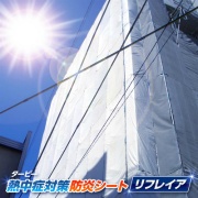ターピー 遮熱防炎シート リフレイア 1.8m×3.4m シートタイプ ホワイト 熱中症対策 WBGT値低減 消防法適合 高強度 防水 日本製 軽量 ReVALUE+ Tarpeework HAGIHARA 萩原工業