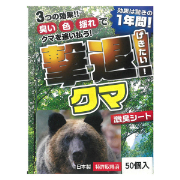 【50m用/50個入】熊用忌避剤 撃退!クマ 激臭シート 100cm×9cm 効果約8年間継続 特許取得済 獣害対策 防獣 畑 農業 園芸 侵入防止 プラスリブ