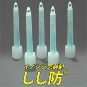 【10本入/イノシシ忌避剤】 しし防 スティックタイプ 約1年間効果持続 猪撃退 獣害対策フェンス・電気柵用 簡単設置 メンテナンスフリー 栄宝