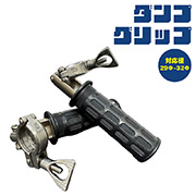 【2個1セット】一輪車 猫車用持ち手 ダンプグリップ AR-4330 回転式ハンドル 対応径29φ～32φ 腰・手首負担軽減 怪我防止 工具不要 建築 土木現場 アラオ ARAO