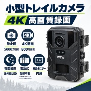 トレイルカメラ WTW-TC39 静止画5000万画素・動画4K800万画素 屋外対応 小型トレイルカメラ モーション自動録画 屋外防水 電池式 害獣対策 塚本無線