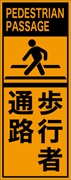 工事看板 【歩行者通路】 英語表記入り プリズム蛍光高輝度オレンジ W275mm×H1400mm 【鉄枠付】 安全標識 工事中看板 ＥＰＸ-023