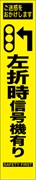 工事看板 【左折時信号機あり】 プリズム蛍光高輝度 W275mm×H1400mm スリムタイプ 【鉄枠付】 安全標識 工事中看板 HYS-75