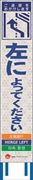 工事看板 【左によってください】 4ヵ国語表記入り JED-W-33 訪日観光者対応 高輝度白反射 スリムサイズ 275mm×1400mm JEDロゴ入り 観光庁 【鉄枠付】