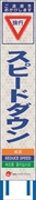 工事看板 【スピードダウン】 4ヵ国語表記入り JED-W-62 訪日観光者対応 高輝度白反射 スリムサイズ 275mm×1400mm JEDロゴ入り 観光庁 【鉄枠付】