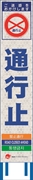 工事看板 【通行止】 4ヵ国語表記入り JED-W-63 訪日観光者対応 高輝度白反射 スリムサイズ 275mm×1400mm JEDロゴ入り 観光庁 【鉄枠付】