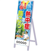 イメージアップ看板 【注意温度・湿度表示-熱中症を防ごう】 無反射 550mm×1400mm 【鉄枠付】 KNT-NC-003 お知らせ看板 注意喚起 ご近隣