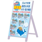 イメージアップ看板 【注意STOP熱中症】 無反射 1100mm×1400mm 【鉄枠付】 KNT-NC-005 お知らせ看板 注意喚起 ご近隣