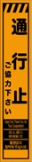 工事看板 【通行止】 多言語入り プリズム蛍光高輝度オレンジ スリムサイズ W275mm×H1400mm 【鉄枠付】 安全標識 工事中看板 CPF-522