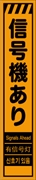 工事看板 【信号機あり】 多言語入り プリズム蛍光高輝度オレンジ スリムサイズ W275mm×H1400mm 【鉄枠付】 安全標識 工事中看板 CPF-530