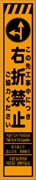 工事看板 【右折禁止】 多言語入り プリズム蛍光高輝度オレンジ スリムサイズ W275mm×H1400mm 【鉄枠付】 安全標識 工事中看板 CPF-552