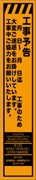 工事看板 【工事予告】 多言語入り プリズム蛍光高輝度オレンジ スリムサイズ W275mm×H1400mm 【鉄枠付】 安全標識 工事中看板 CPF-562