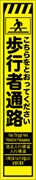 工事看板 【歩行者通路】 多言語入り プリズム蛍光高輝度イエロー スリムサイズ W275mm×H1400mm 【鉄枠付】 安全標識 工事中看板 CPF-515-Y