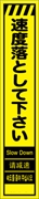 工事看板 【速度落として下さい】 多言語入り プリズム蛍光高輝度イエロー スリムサイズ W275mm×H1400mm 【鉄枠付】 安全標識 工事中看板 CPF-519-Y