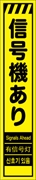 工事看板 【信号機あり】 多言語入り プリズム蛍光高輝度イエロー スリムサイズ W275mm×H1400mm 【鉄枠付】 安全標識 工事中看板 CPF-530-Y