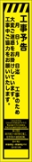 工事看板 【工事予告】 多言語入り プリズム蛍光高輝度イエロー スリムサイズ W275mm×H1400mm 【鉄枠付】 安全標識 工事中看板 CPF-562-Y