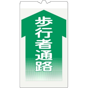 カラーコーン用標識 コーンサイン 高輝度反射 【歩行者通路】 KS-4 コーン用標示板