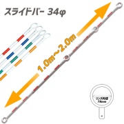 【10本セット】伸縮式 スライドコーンバー 34φ 1ｍ～2ｍ  黄/白