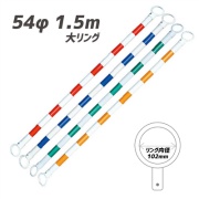 【10本セット】大リング カラーコーンバー 54φｘ1.5m 青/白リング内径約102mm