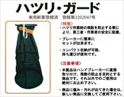 斫り用飛散防止ネット ハツリガード  W120mm/W250mm×H450mm ハンドブレーカー取付タイプ 解体工事  コンクリートブレーカー