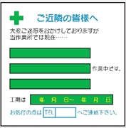 作業予定標識 ご近隣看板Ｂ メラミン焼付鉄板製 900×900mm