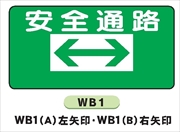 イラスト標識 【安全通路 左矢印】ＷＢ1（A) 300×600mm マンガ標識