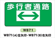 イラスト標識 【歩行者通路 左矢印】ＷＢ71（Ａ） 300mm×600mm マンガ標識