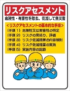 イラスト標識 【リスクアセスメント】ＷＥ65 600mm×450mm マンガ標識
