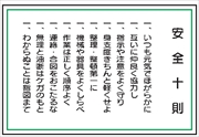 イラスト標識 【安全十則 一般用】 ＷＦ1（Ｂ） 600mm×900mm マンガ標識