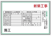 イラスト標識 【新築工事】 ＷＦ15 600mm×900mm マンガ標識