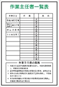 イラスト標識 【作業主任者一覧表】 ＷＦ17 900mm×600mm マンガ標識