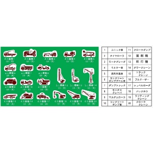 建設機械関連標識用 重機車輛型抜きマグネット(大) 【ユニック車】 80mm角