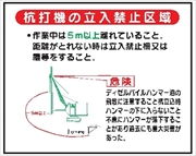 重機取扱標識ステッカー 【杭打機の立入禁止区域】 ＷＳ17 400mm×500mm