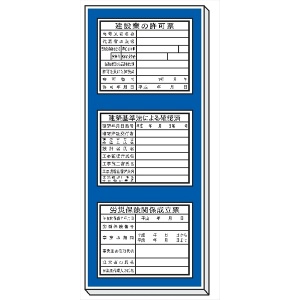 法令表示板 取付ベース 法令表示板 3枚付 Ｈ５００ 1500mm×600mm