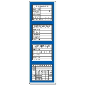 法令表示板 取付ベース 法令表示板 4枚付 Ｈ６００ 2000mm×600mm