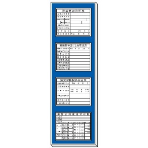 法令表示板 取付ベース  Ｈ６００ 2000mm×600mm
